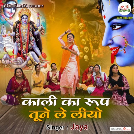 Kali Ka Roop Tune Le Liyo | Boomplay Music