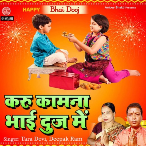 Karu Kaamna Bhai Duj Me | Boomplay Music