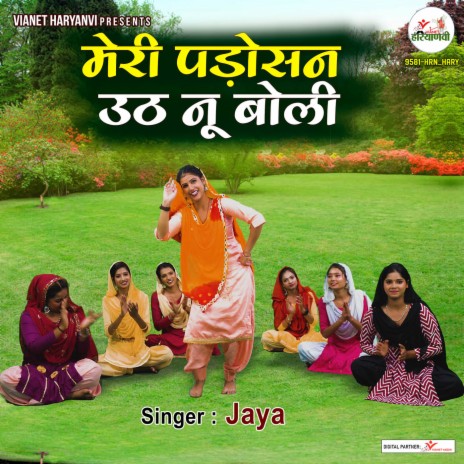 Meri Padosan Uth Nu Boli | Boomplay Music