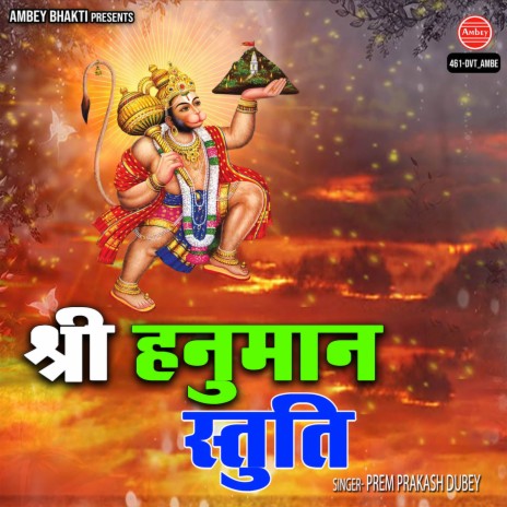 Shree Hanuman Stuti | Boomplay Music