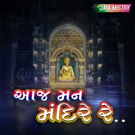 Aaj Maan Mandire Re | Boomplay Music