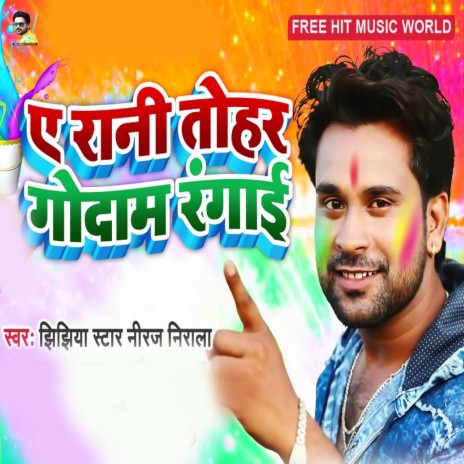 Ae Rani Tohar Godam Rangai | Boomplay Music