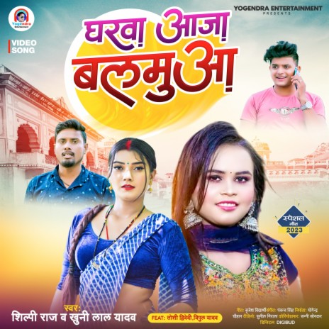 Gharva Aaja Balmuaa ft. Khuni Lal Yadav | Boomplay Music