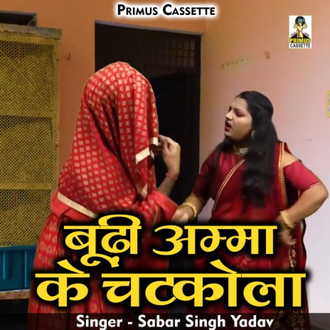 Budhi Amma Ke Chatakola (Hindi) | Boomplay Music