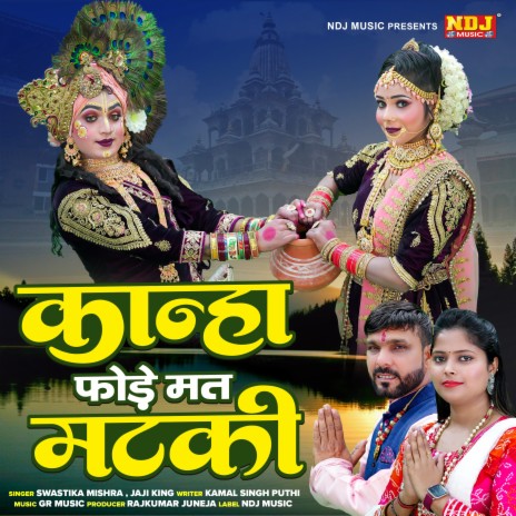 Kanha Fore Mat Matki ft. Jaji King | Boomplay Music