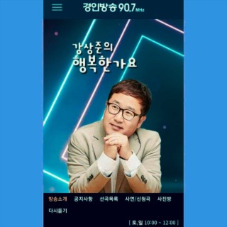 강상준의 행복한가요