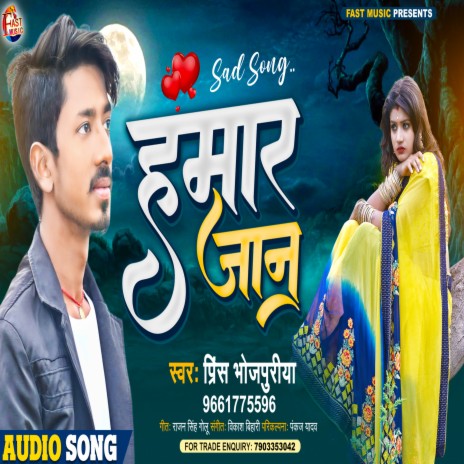 Hamar Jaan (Bhojpuri Song) | Boomplay Music