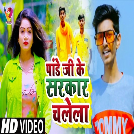 Pandey Ji Ke Sarkar Chalela (Bhojpuri) | Boomplay Music