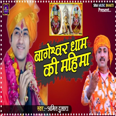 Bageshwar Dham Ki Mahima | Boomplay Music