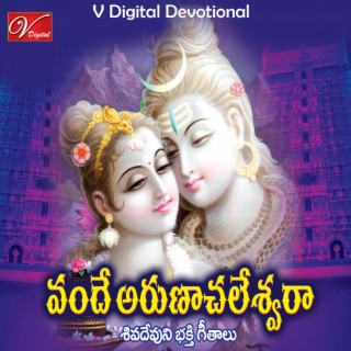 Vande Arunachaleswara Songs By Mukkamala Krishna Prasad