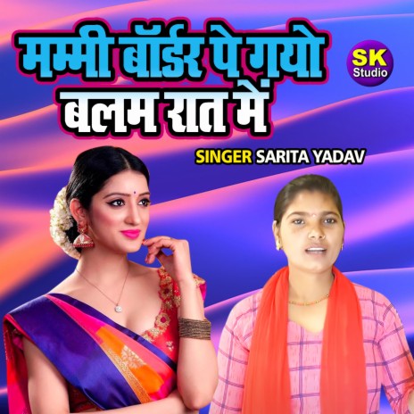 Mammi Border Pe Gayo Balam Raat Main | Boomplay Music