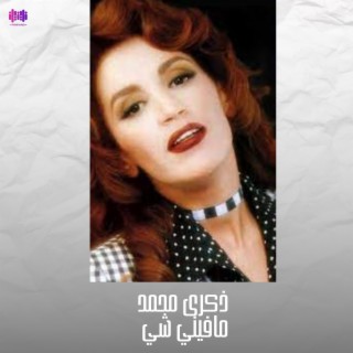 مافيني شي