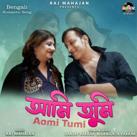 Aami Tumi (with Sanjukta Kakkar) | Boomplay Music