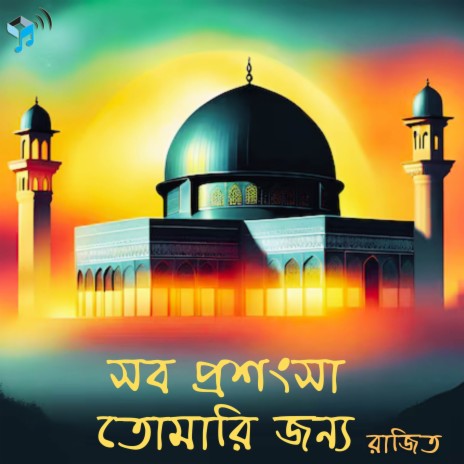 Shob Proshongsa Tomari Jonno | Boomplay Music