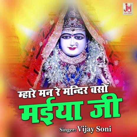 Mhare Man Re Mandir Baso Maya Ji  | Boomplay Music