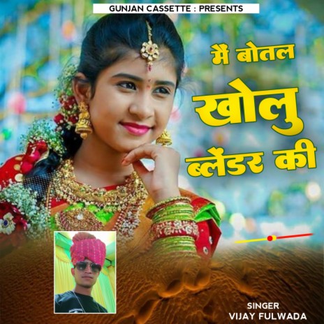 Me Botal Kholu Blender Ki (Jab Baat Yaar Pe Aa Jyagi) ft. Manraj Deewana | Boomplay Music