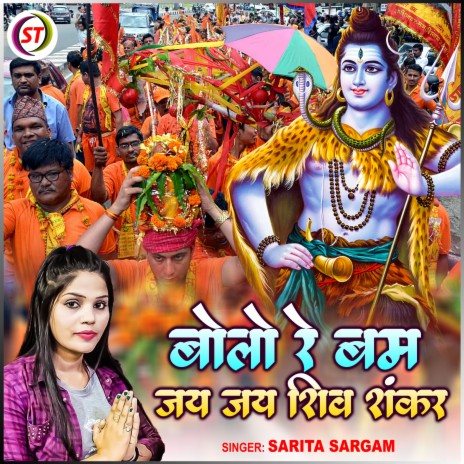 Bolo Re Bam Jai Jai Shiv Shankar | Boomplay Music