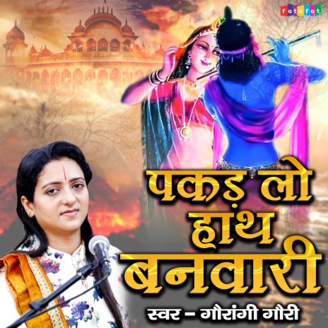 Pakad Lo Hath Banwari (Hindi) | Boomplay Music