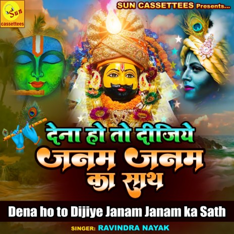 Dena Ho To Dijiye Janam Janam Ka Saath | Boomplay Music