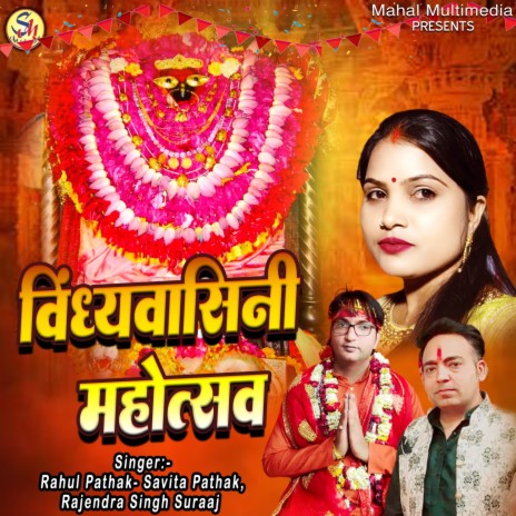 Vindhyawasini Mahotsav ft. Savita Pathak & Rajendra Singh Suraaj | Boomplay Music