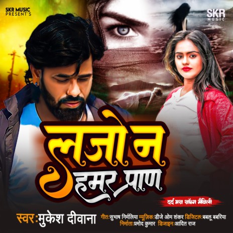 Lajo Na Hamar Pran | Boomplay Music