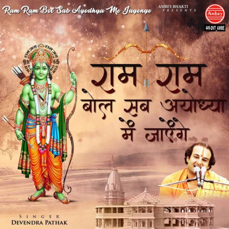 Ram Ram Bol Sab Ayodhya Me Jayenge | Boomplay Music