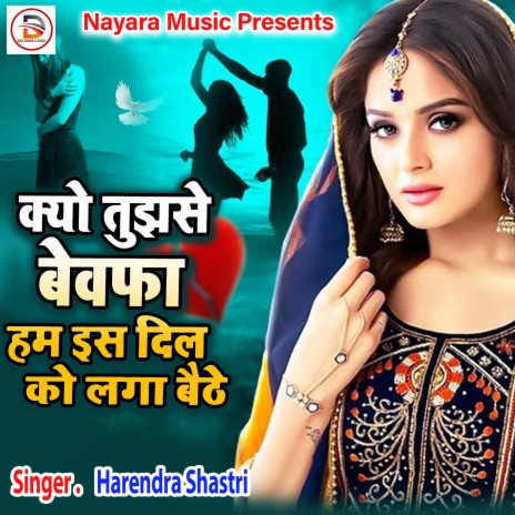 Kyo Tujhse Bewafa Hum Is Dil Ko Laga Baithe (Hindi) | Boomplay Music