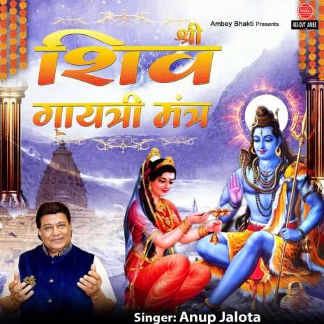 Shri Shiv Gayatri Mantra | Boomplay Music