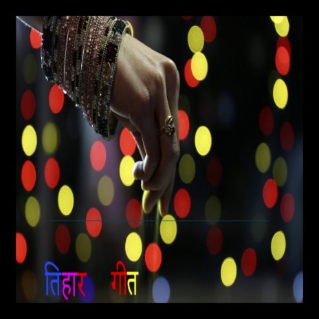 Tihar Geet ft. Raj K Goswami, Bikash Upreti, Kiran Bhandari, Sami Shrestha & Saroj Maharjan | Boomplay Music