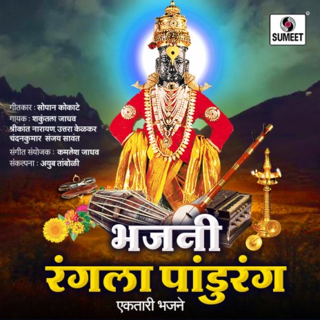 Bhakta Pundalika Saathi Ubha Rahila Vithevari | Boomplay Music
