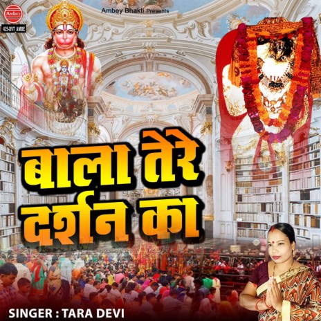 Bala Tere Darshan Ka | Boomplay Music