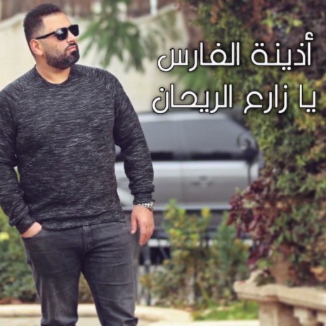 Ya Zariaa Alrayhaan | Boomplay Music