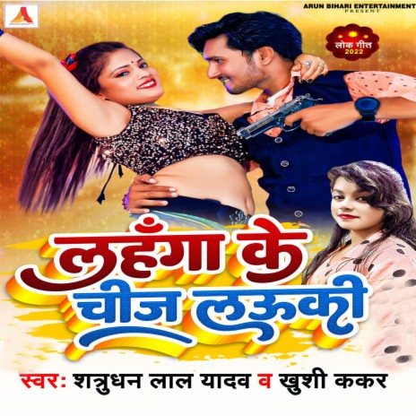 Lahanga Ke Chiz Lauki (Bhojpuri) ft. Khushi Kakkar | Boomplay Music