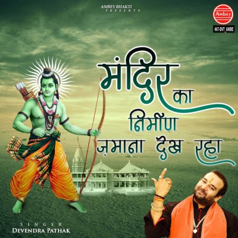 Mandir Ka Nirman Jamana Dekh Raha | Boomplay Music