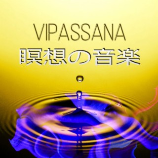 Vipassana 瞑想の音楽 – ヒーリング Zen マインドフルネストレーニングのための音楽、毎日朝の瞑想, Mantra Yoga
