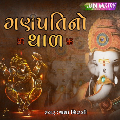 Ganpati No Thal | Boomplay Music