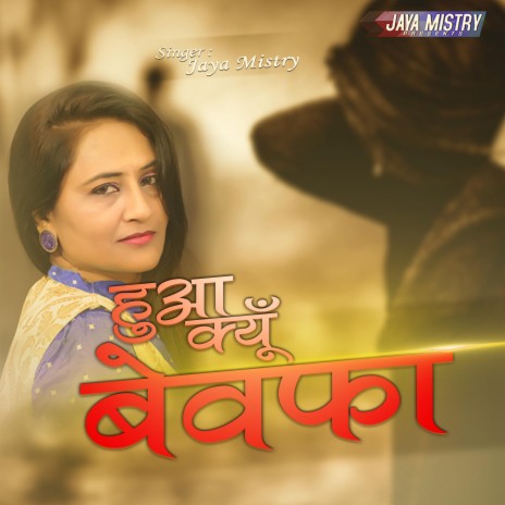 Hua Kyu Bewafa | Boomplay Music