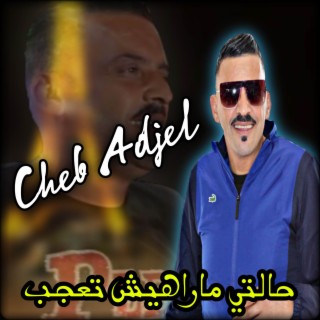 حالتي ماراهيش تعجب