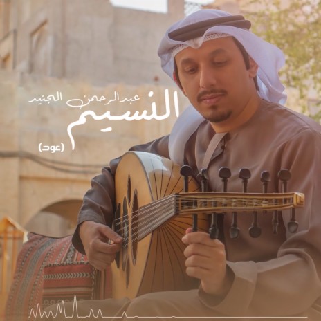 Alnaseem (Oud) | Boomplay Music