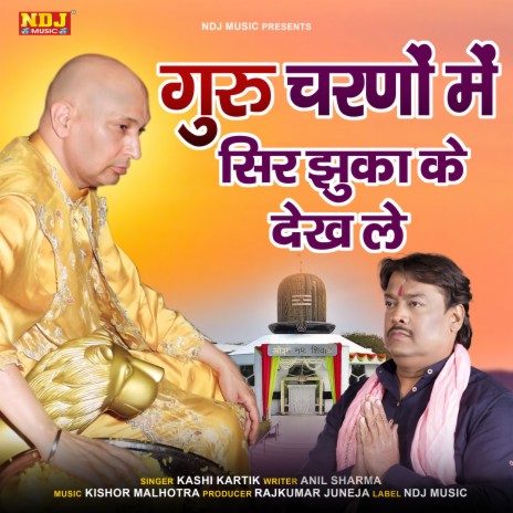 Guru Charno Me Sir Jhuka ke Dekhle | Boomplay Music