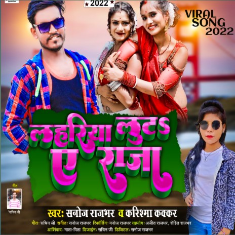 Lahariya Luta A Raja (Bhojpuri) ft. Karishma Kakkar | Boomplay Music