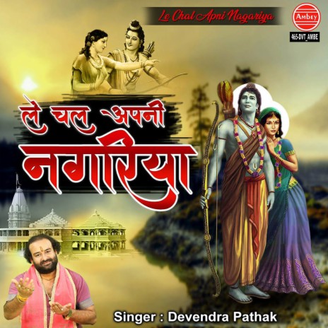 Le Chal Apni Nagariya | Boomplay Music