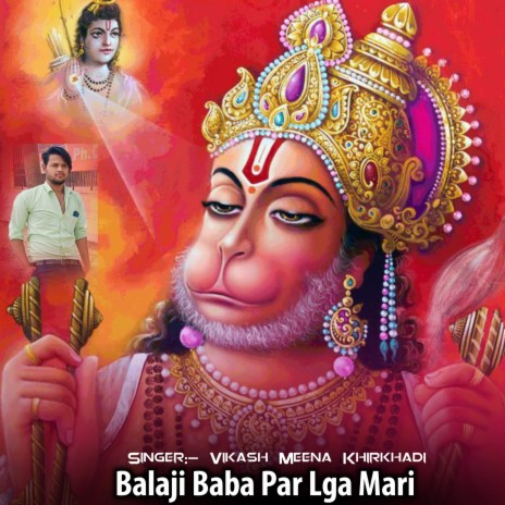 Balaji Baba Par Lga Mari ft. Yograj Meena | Boomplay Music