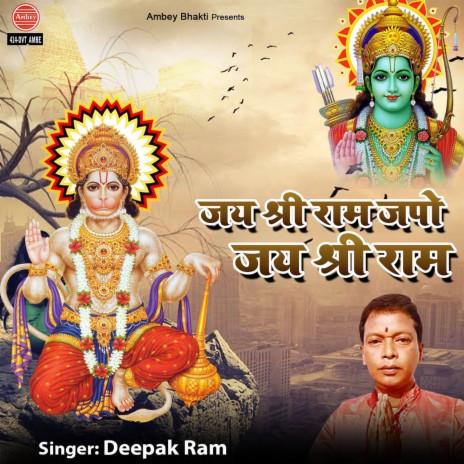 Jai Shri Ram Japo Jai Shri Ram | Boomplay Music