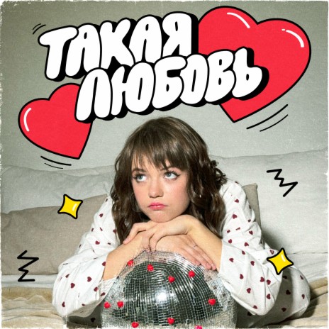 Такая любовь | Boomplay Music