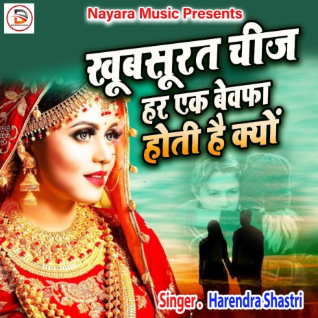Khubsurat Cheez Har Ek Bewafa Hoti Hai Kyo (Hindi) | Boomplay Music