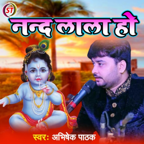 Nand Lala Ho | Boomplay Music