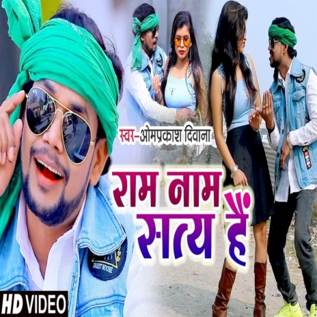 Ram Nam Satya Hai ft. Minakshi Raj