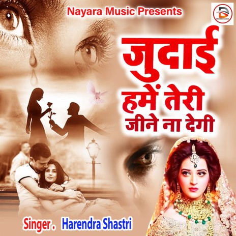 Judai Hame Teri Jine Na Degi (Hindi) | Boomplay Music