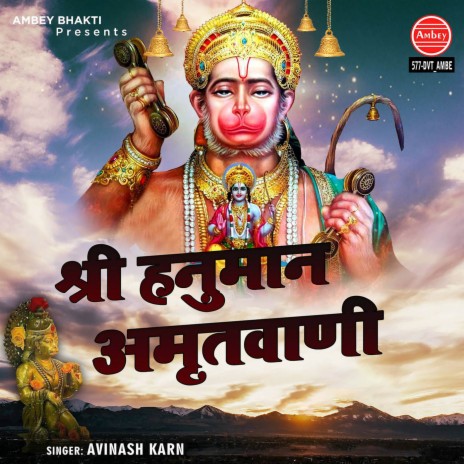 Shree Hanuman Amritvani | Boomplay Music